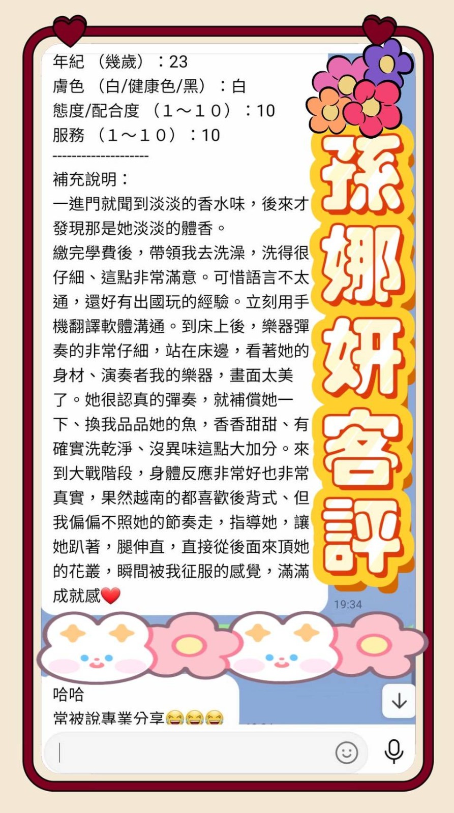 孫娜妍實照_14