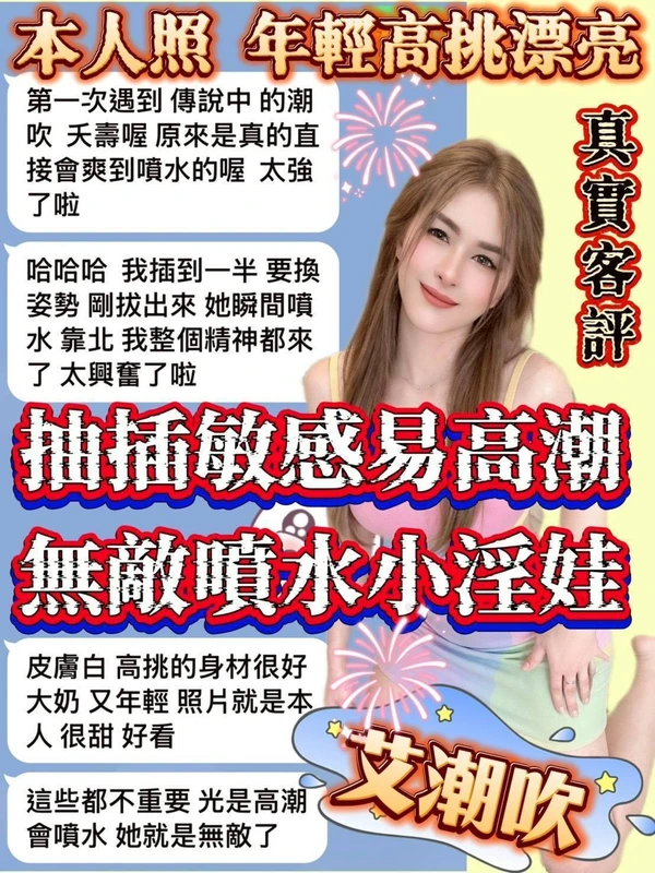 艾潮吹實照_3