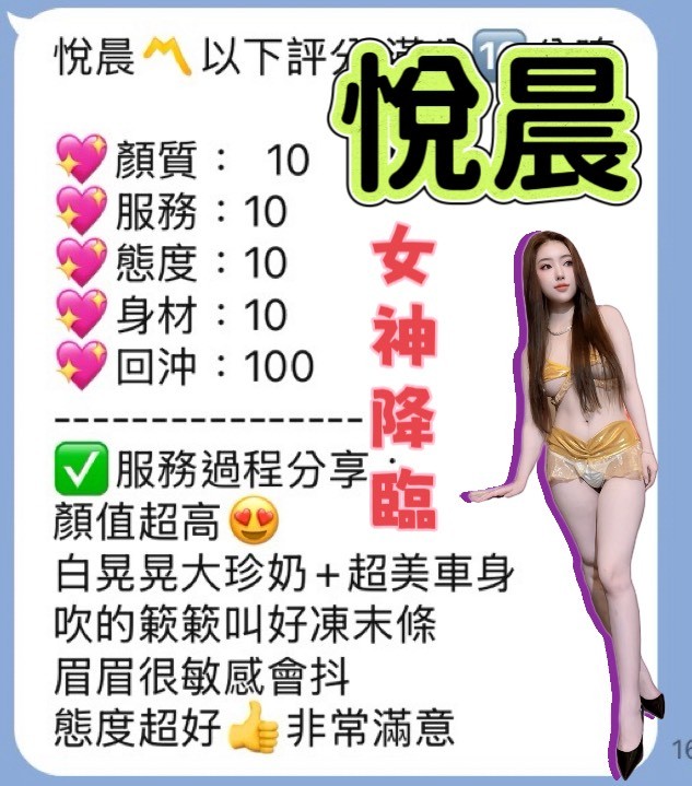 悅晨實照_5