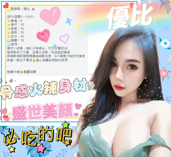 優比實照_4