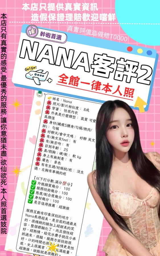 NANA實照_8