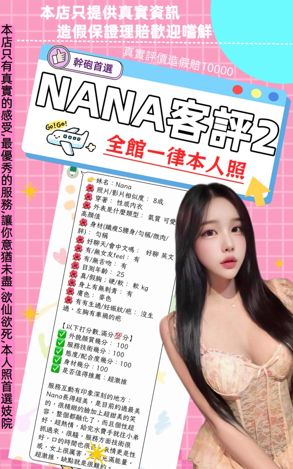NANA實照_23