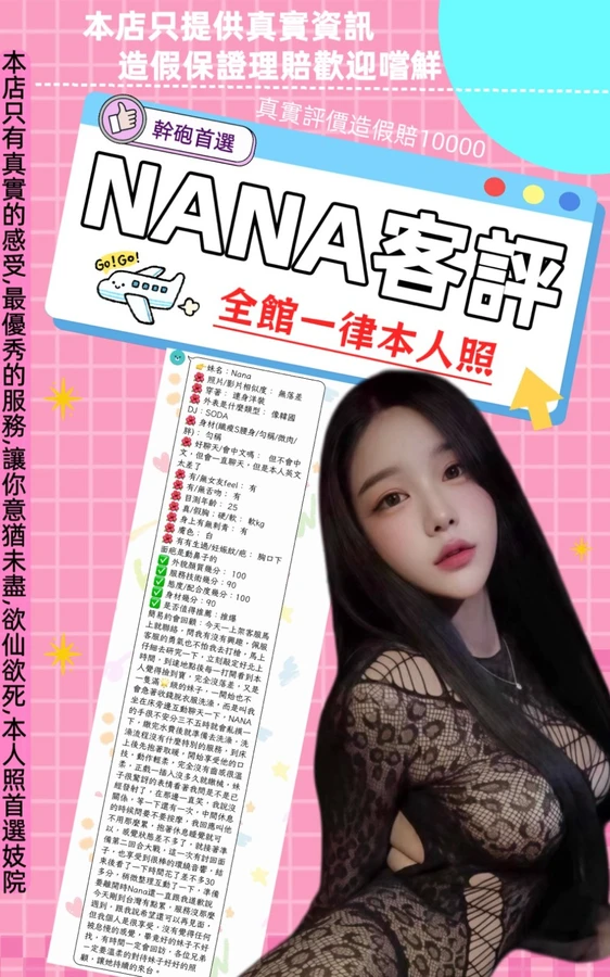 NANA實照_13