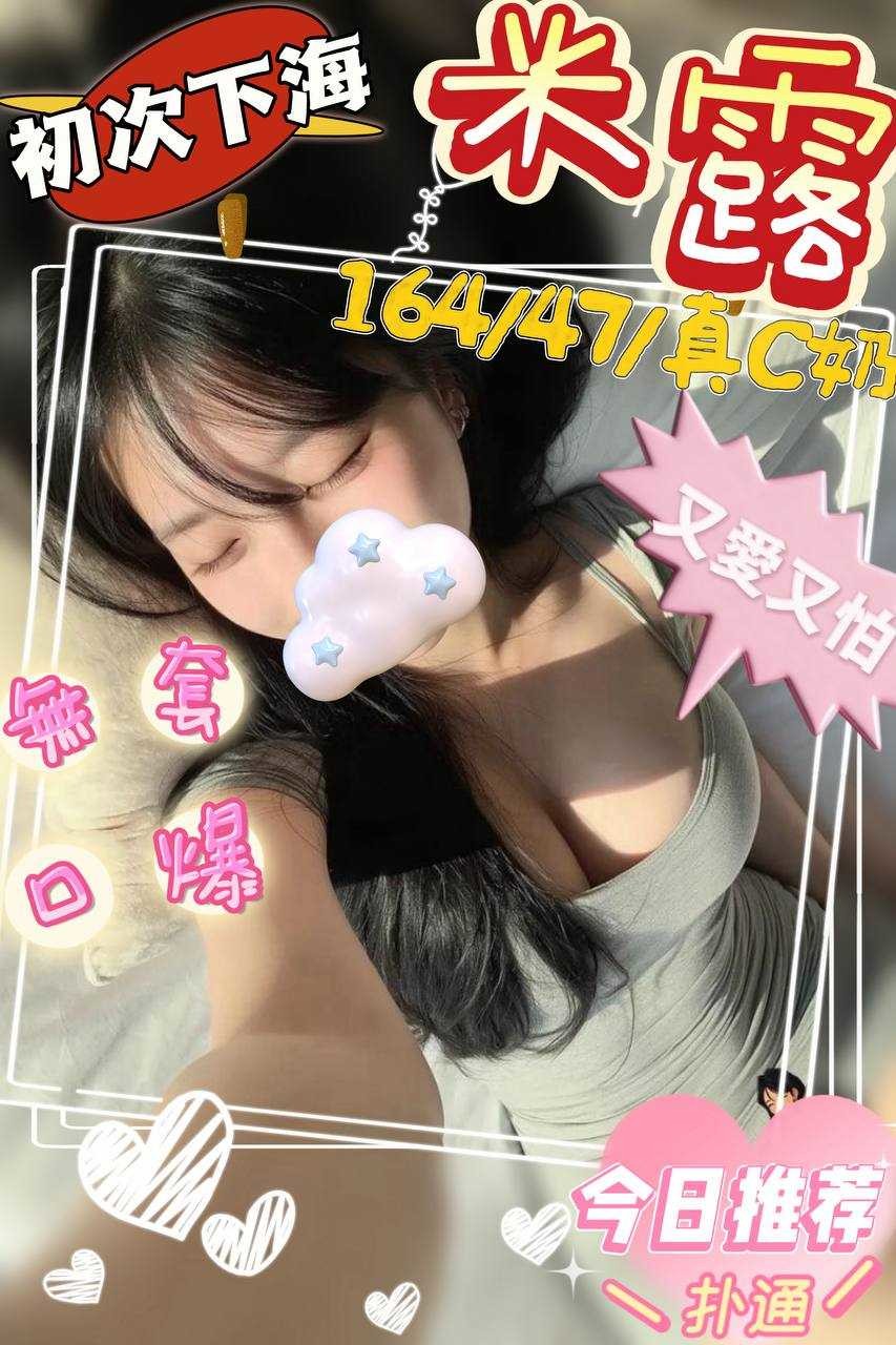 米露實照_2