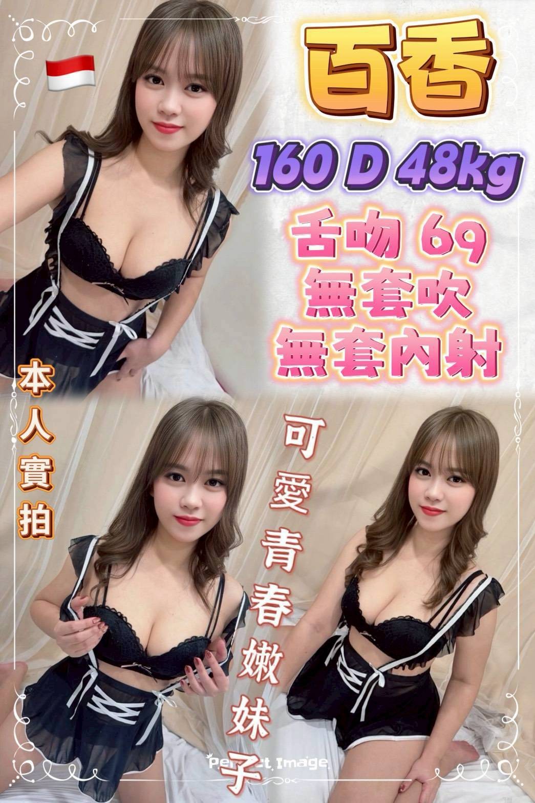 百香實照_2