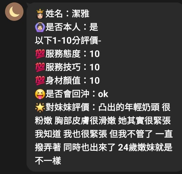 潔雅實照_5