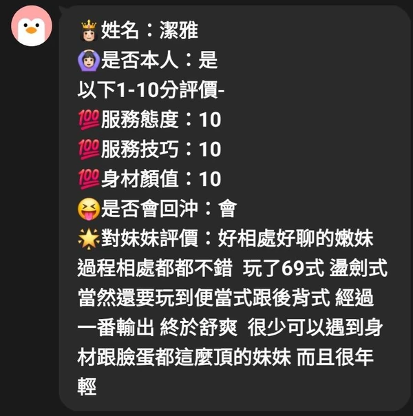 潔雅實照_7