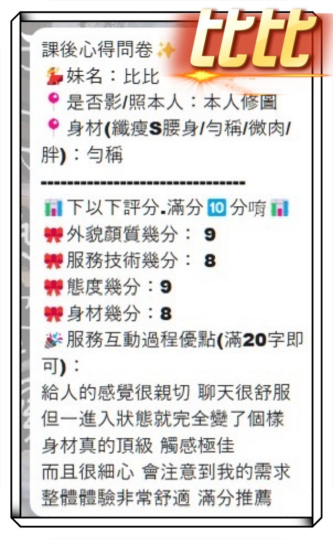 比比實照_15