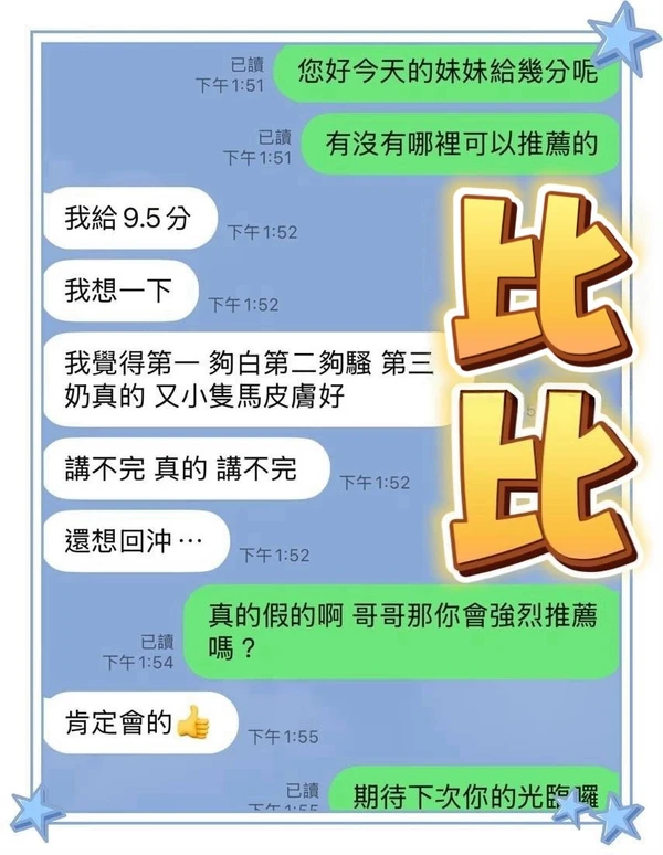 比比實照_5