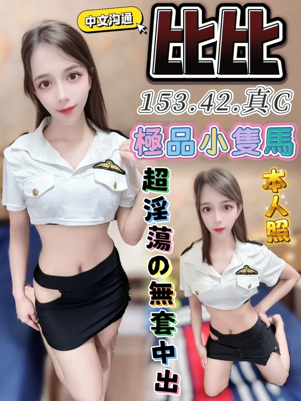 比比實照_8