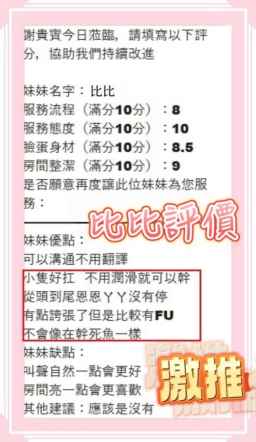 比比實照_10