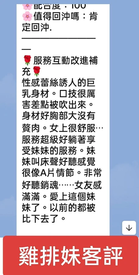雞排妹