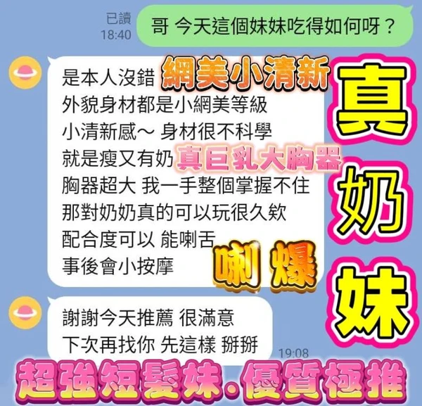 真奶妹
