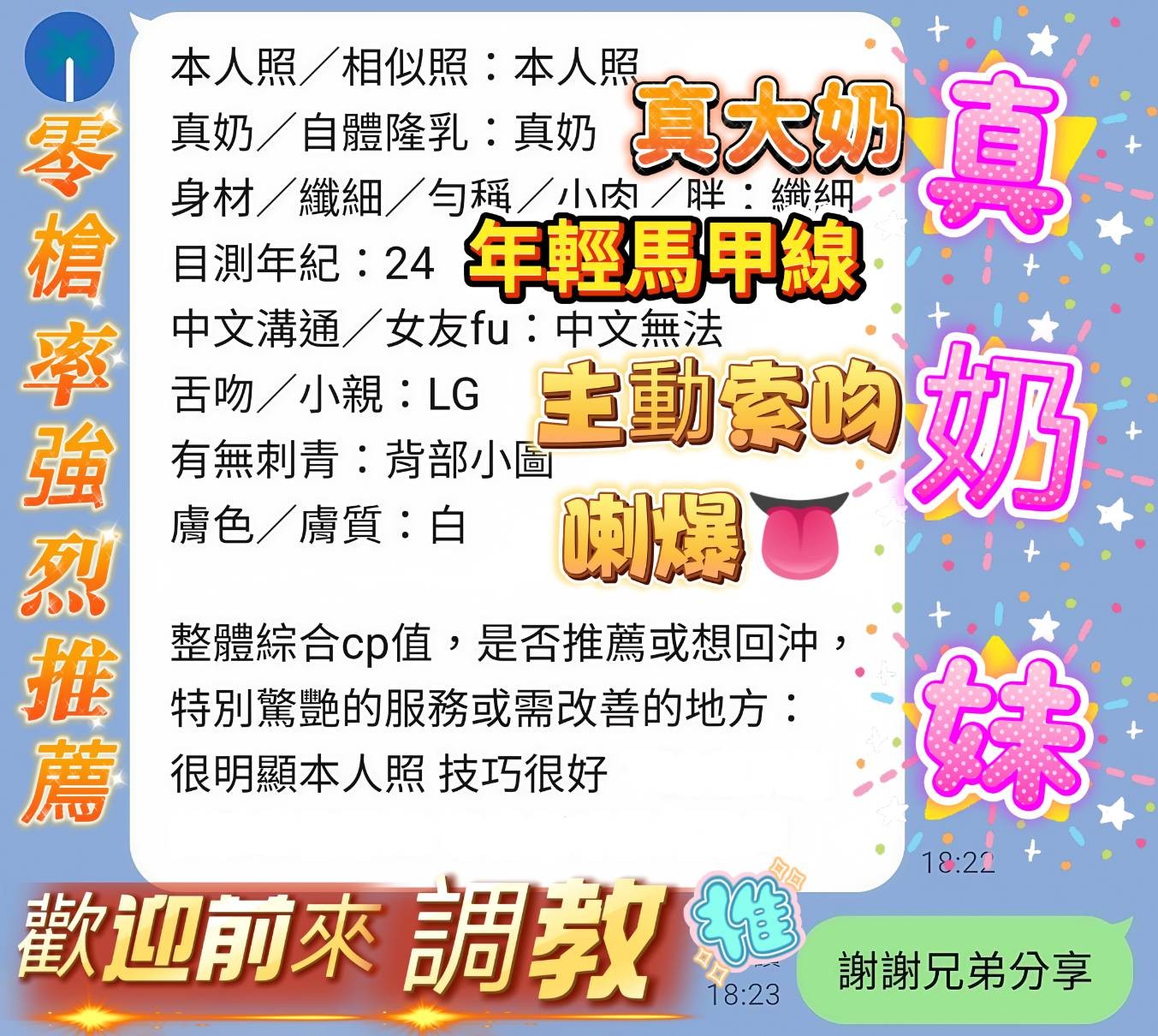 真奶妹實照_10