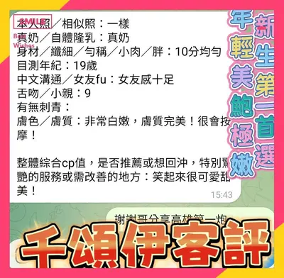 千頌伊實照_12