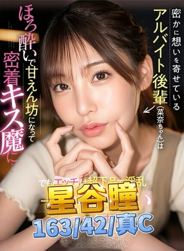 星谷瞳實照_9