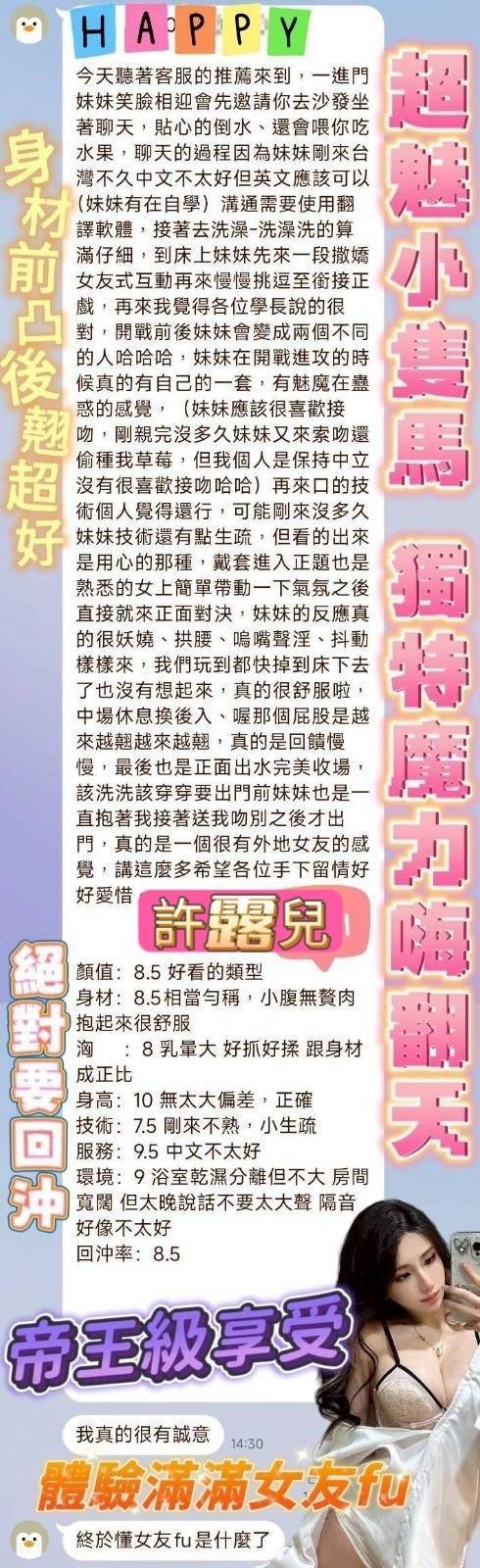 許露兒實照_12