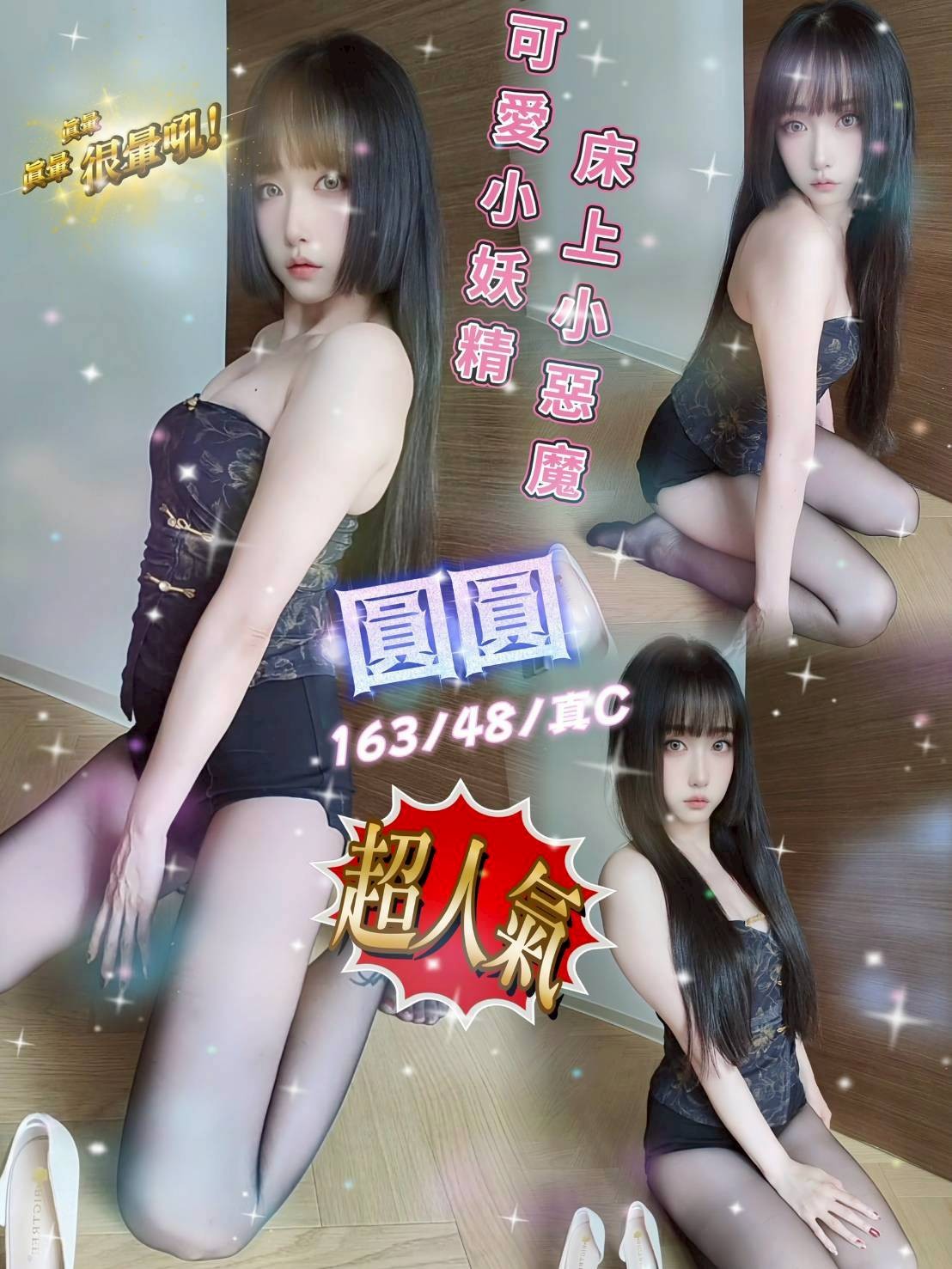 圓圓實照_8