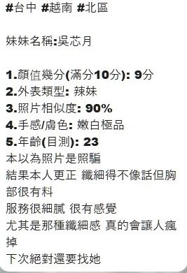吳芯月實照_2
