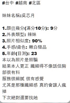 吳芯月實照_9