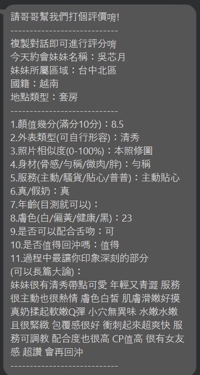 吳芯月實照_3