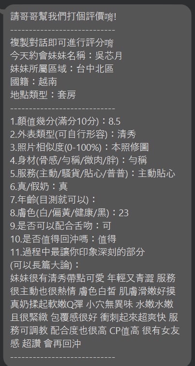 吳芯月實照_10