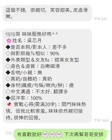 吳芯月實照_4
