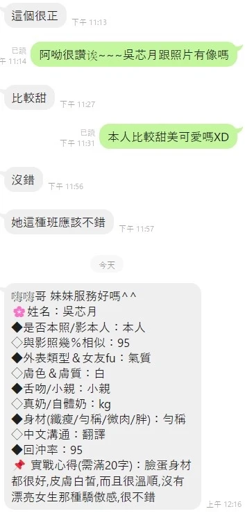 吳芯月實照_6