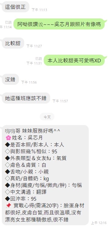 吳芯月實照_13
