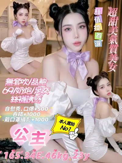 公主實照_2
