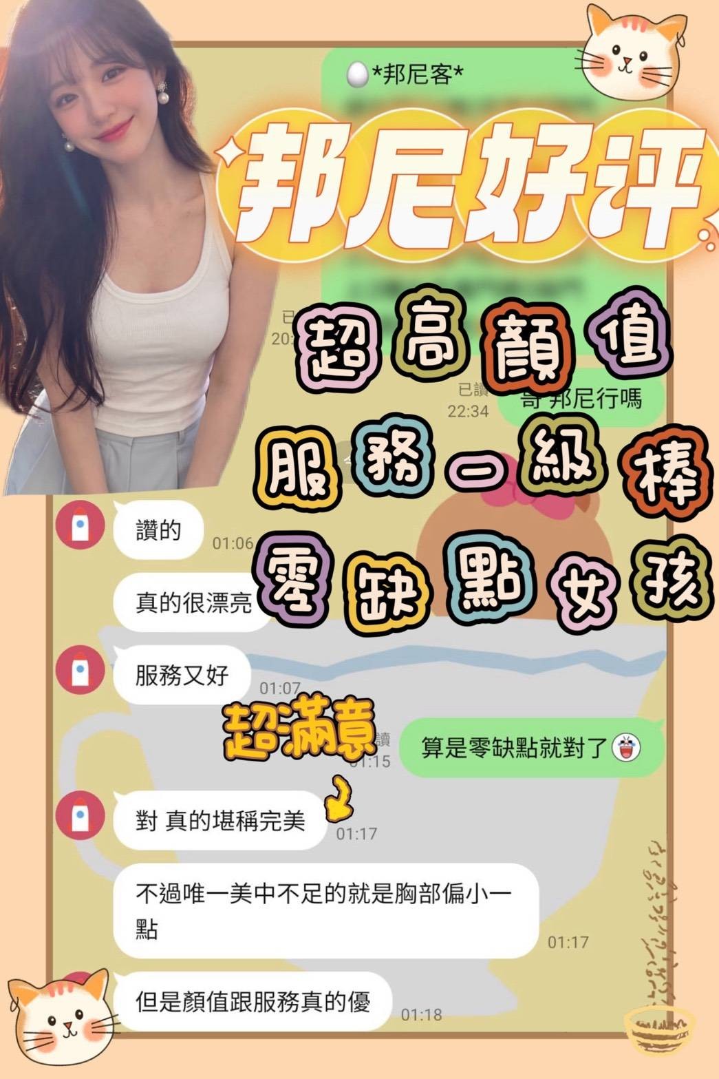 邦尼實照_12