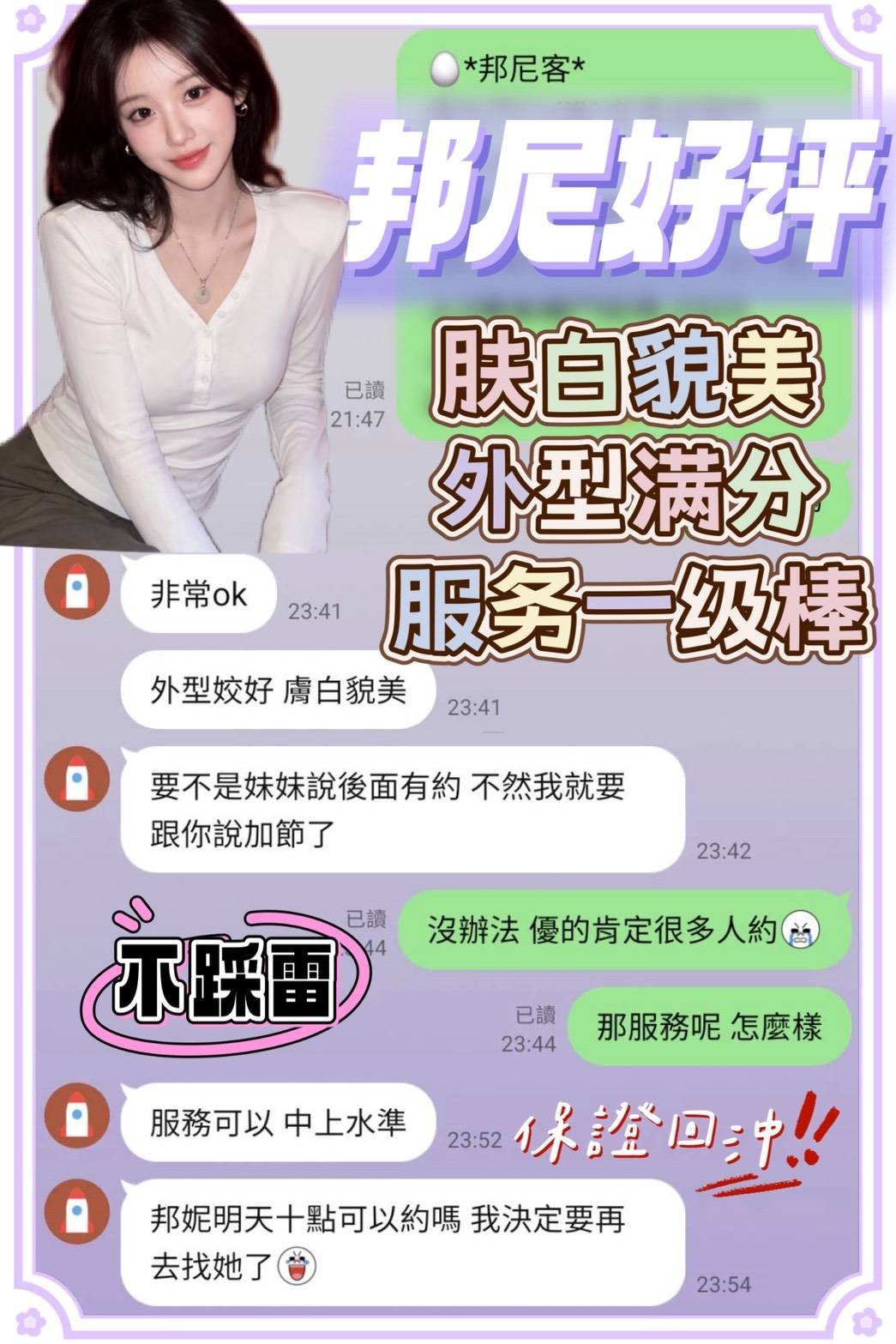 邦尼實照_15