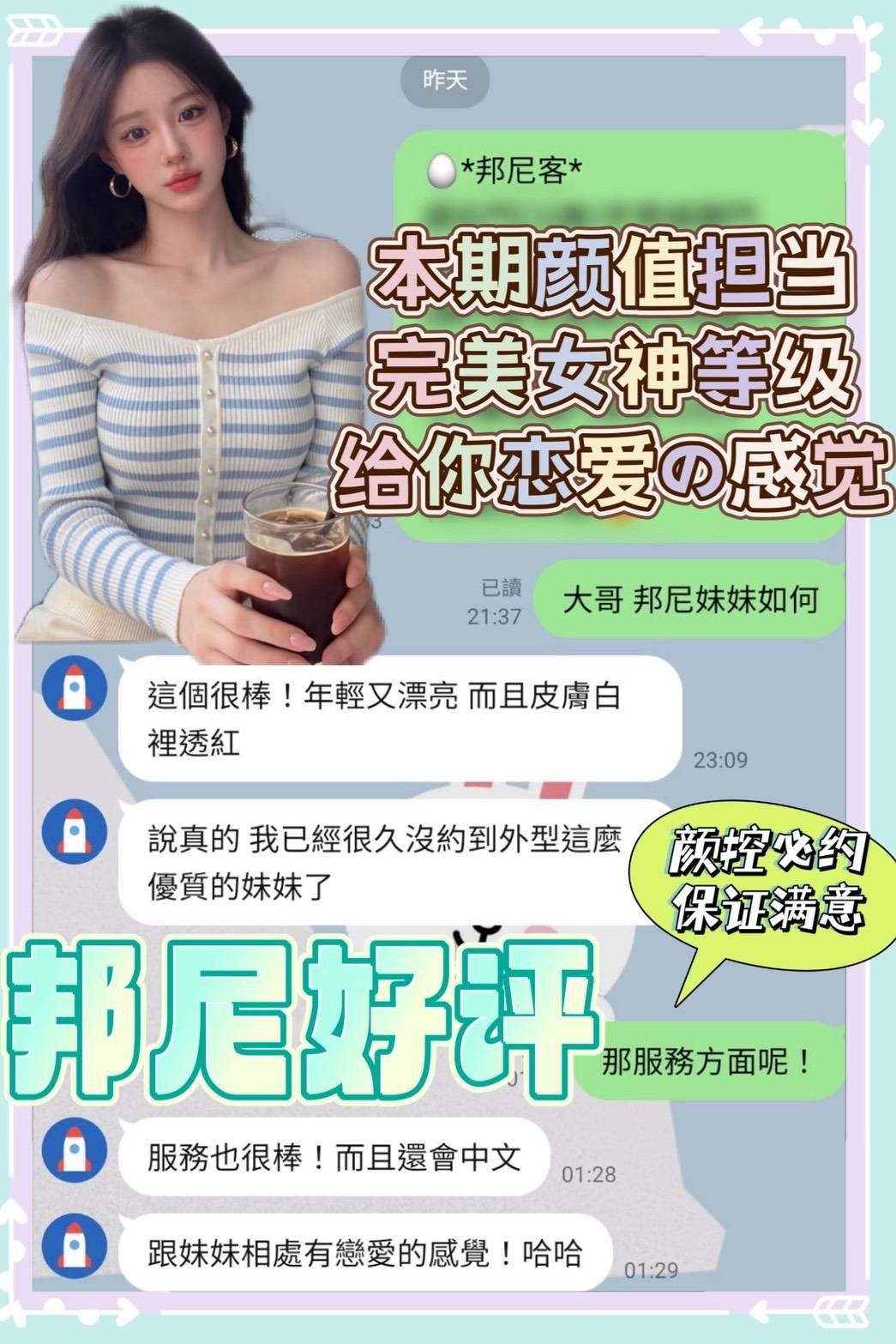 邦尼實照_19