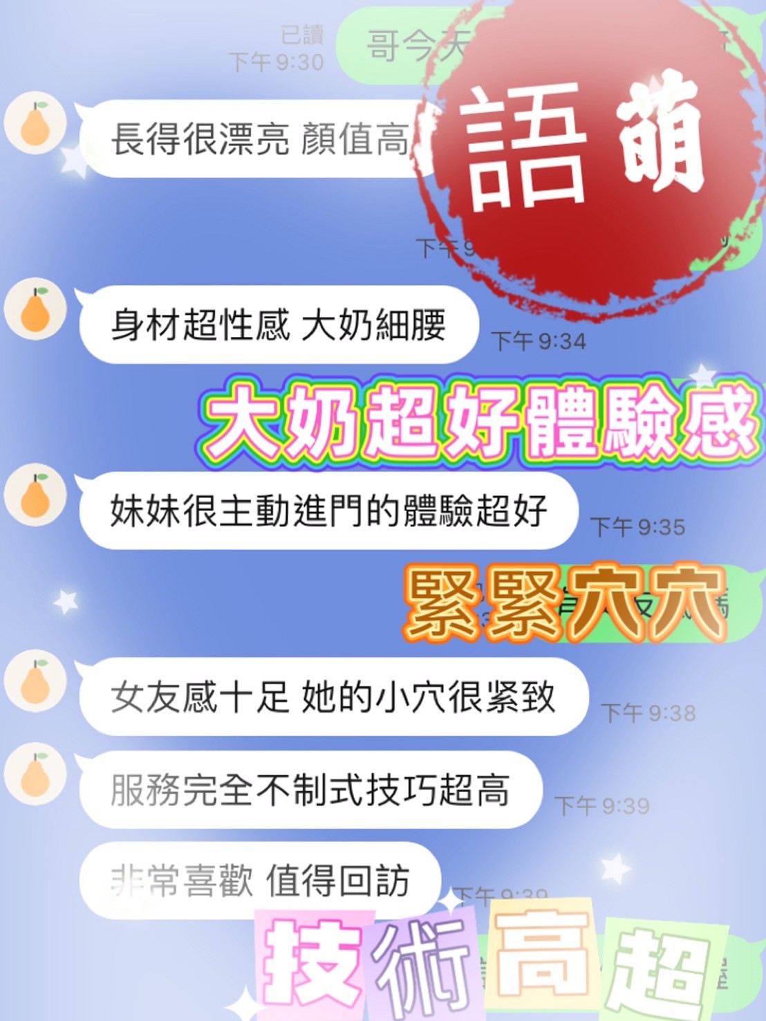 語萌實照_9