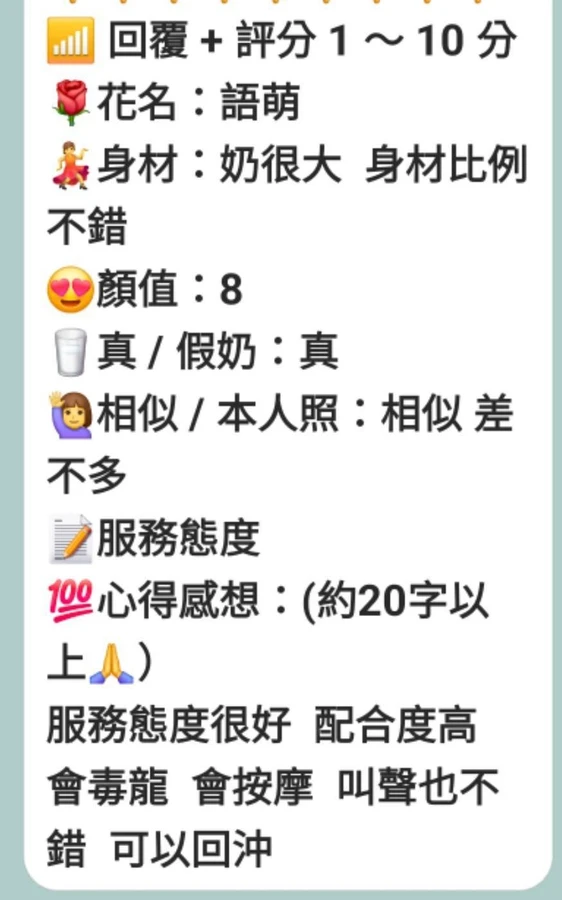 語萌實照_4
