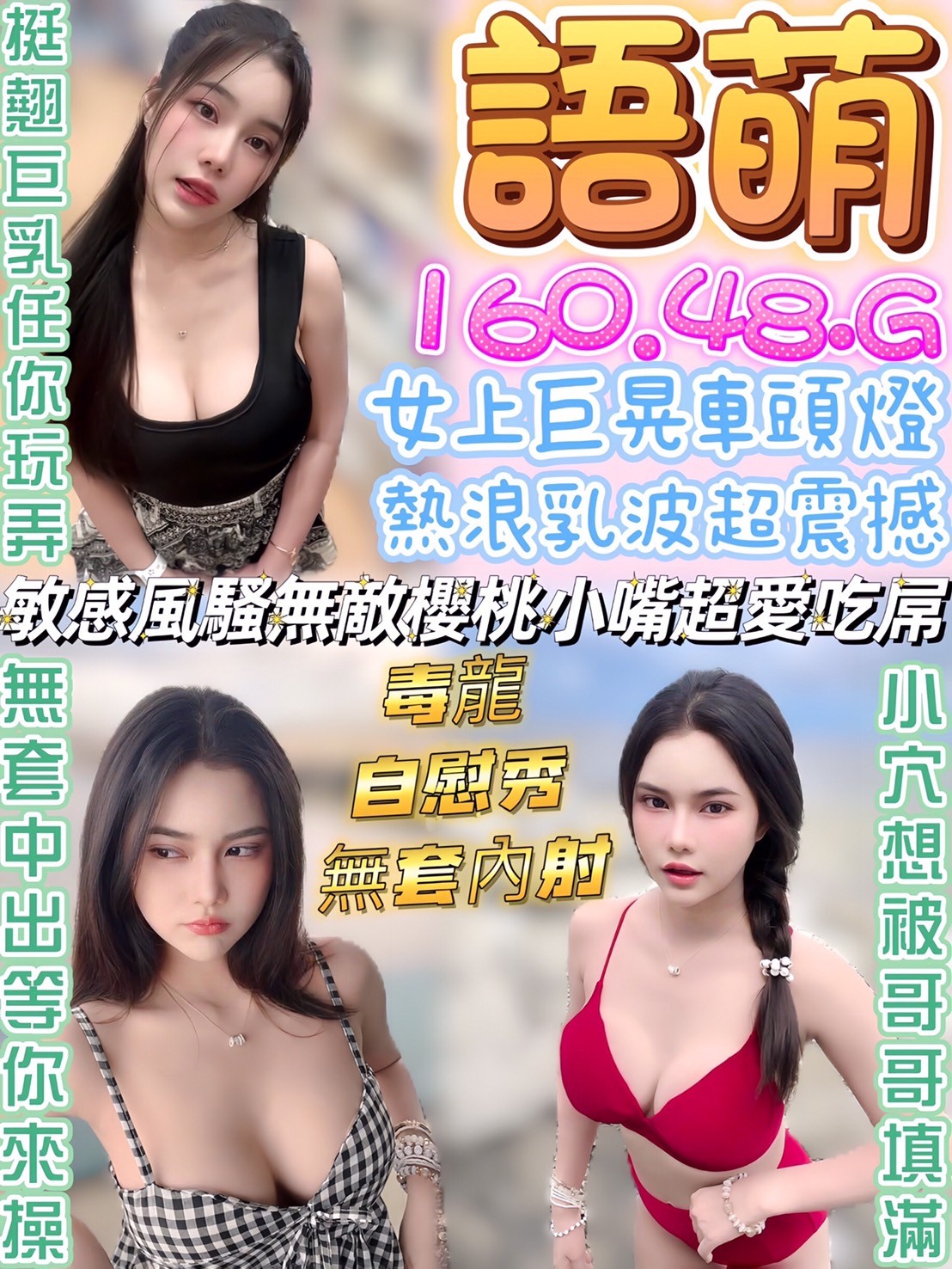 語萌實照_12