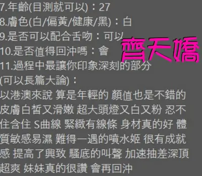 齊天嬌實照_2