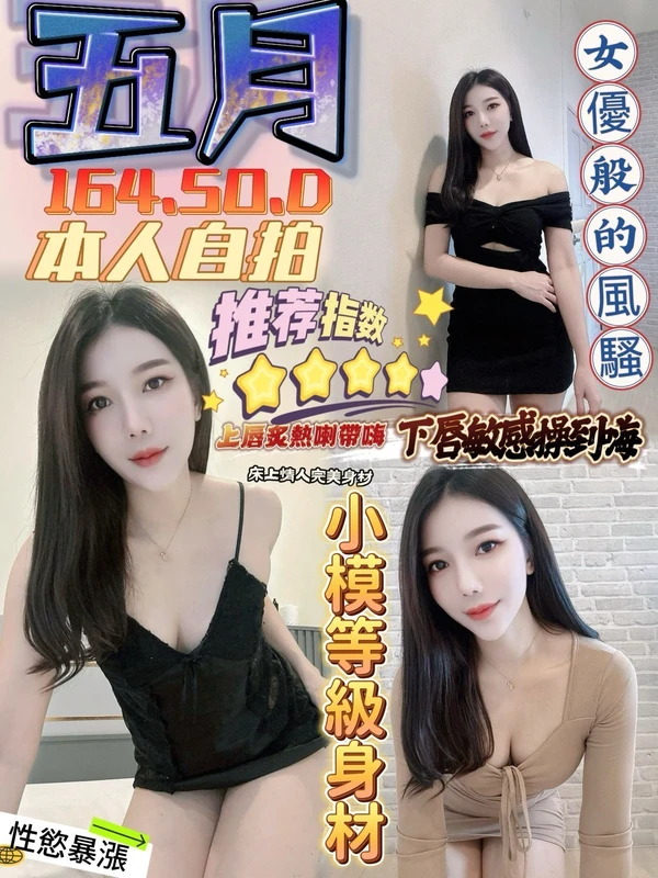 五月實照_5