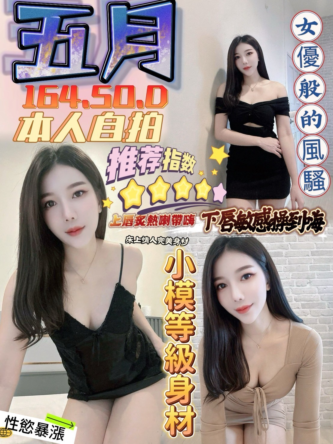 五月實照_10