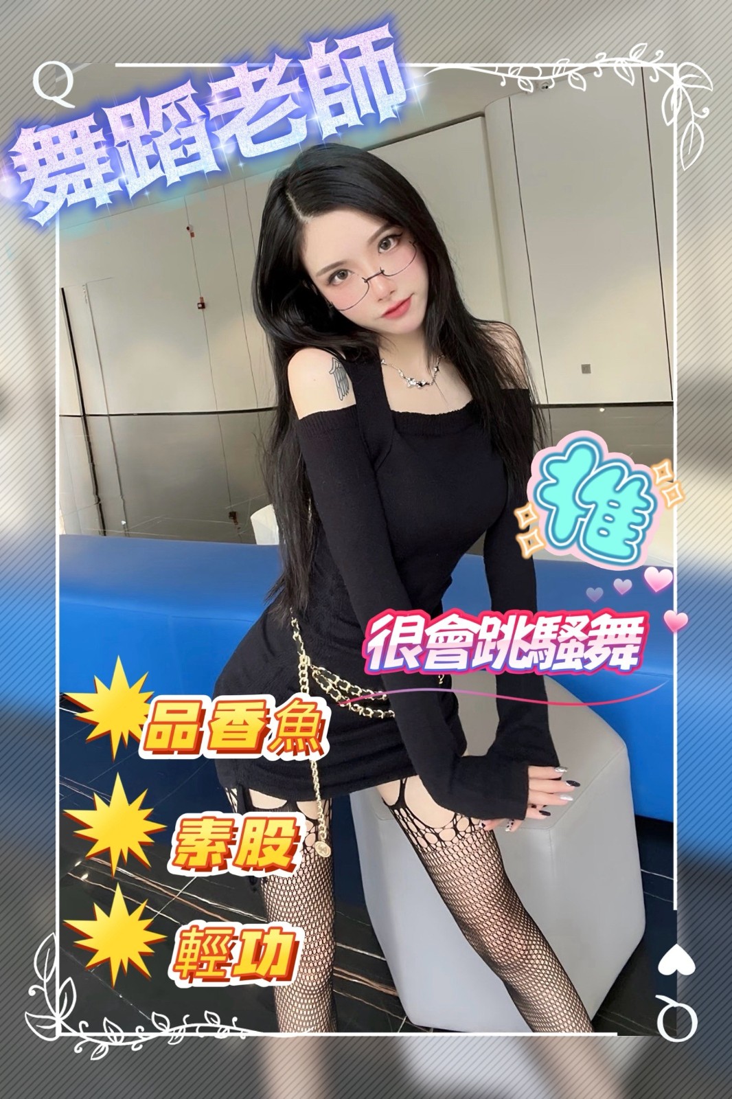 舞蹈老師實照_8