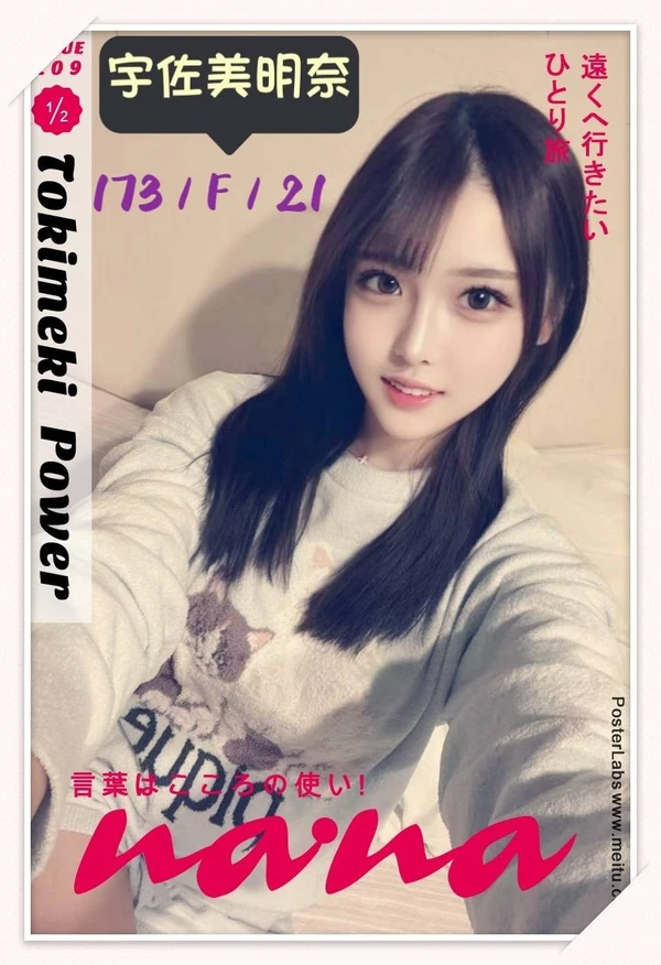 宇佐美明奈實照_5