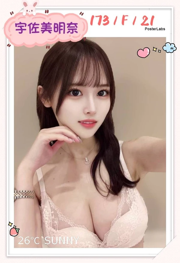 宇佐美明奈實照_7