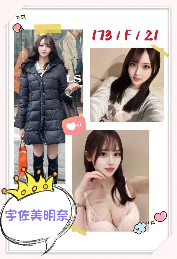 宇佐美明奈實照_8