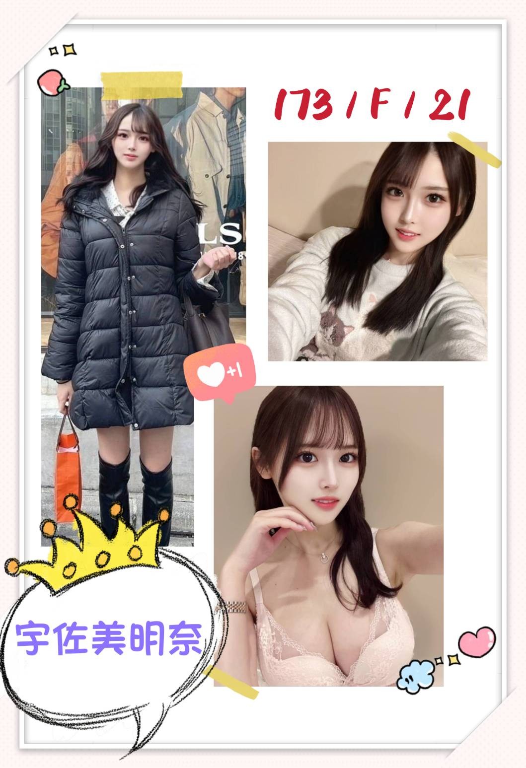 宇佐美明奈實照_16