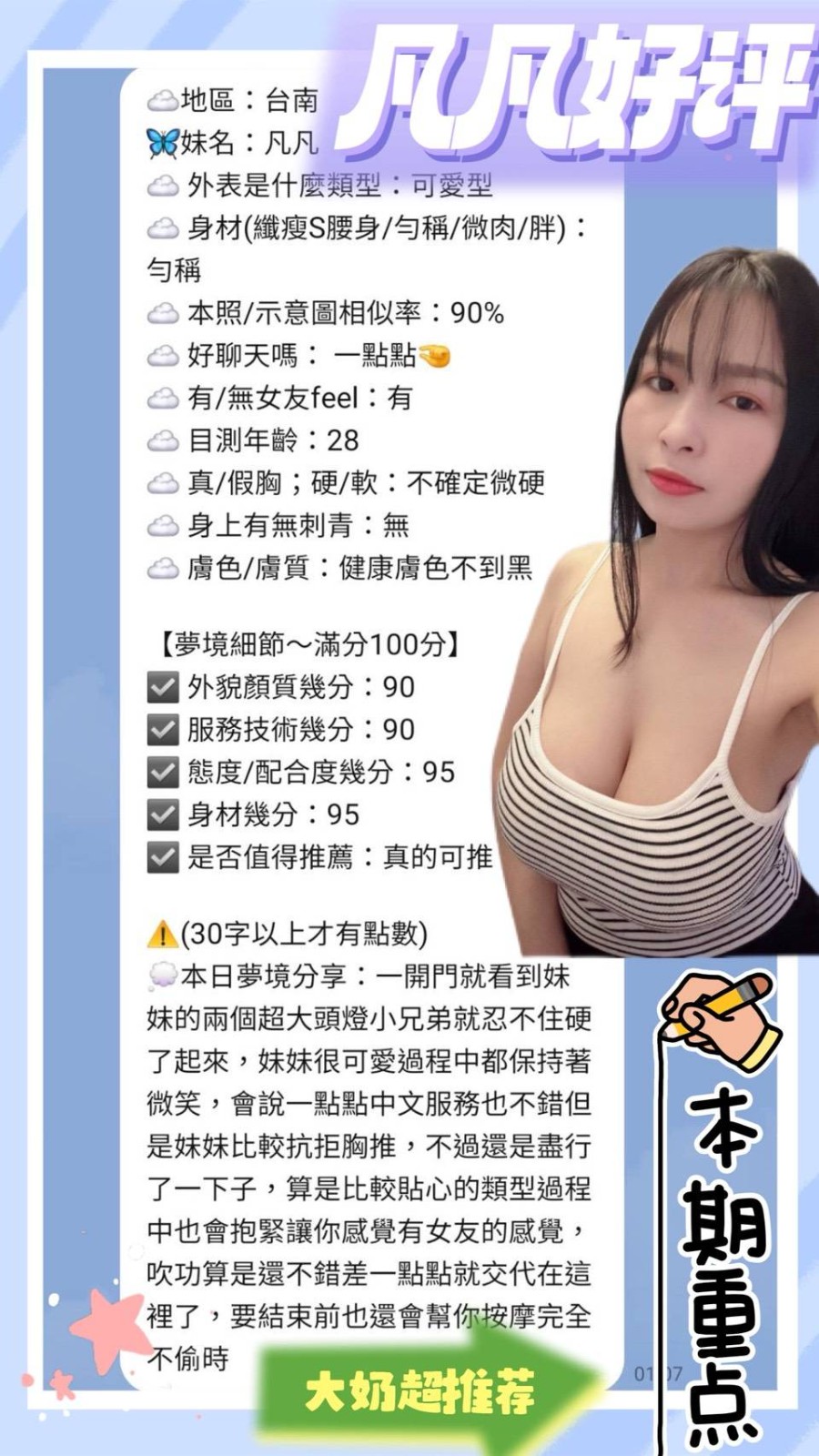 凡凡實照_15