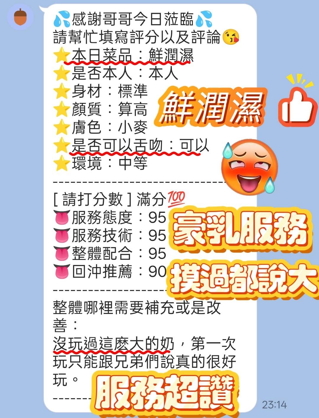 鮮潤濕實照_18
