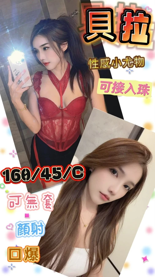 貝拉
