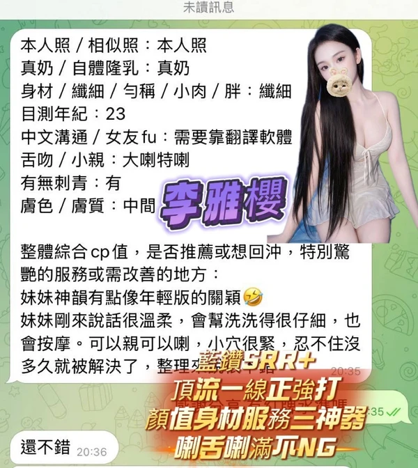 李雅櫻