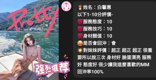 白馨惠實照_2