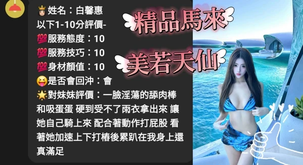 白馨惠實照_3